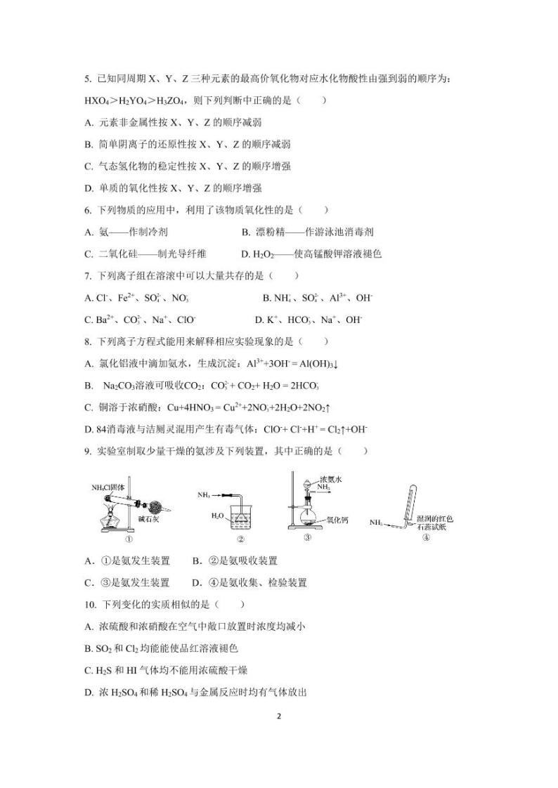 江苏省南京市中华中学2020-2021学年高一下学期期中考试 化学试题02