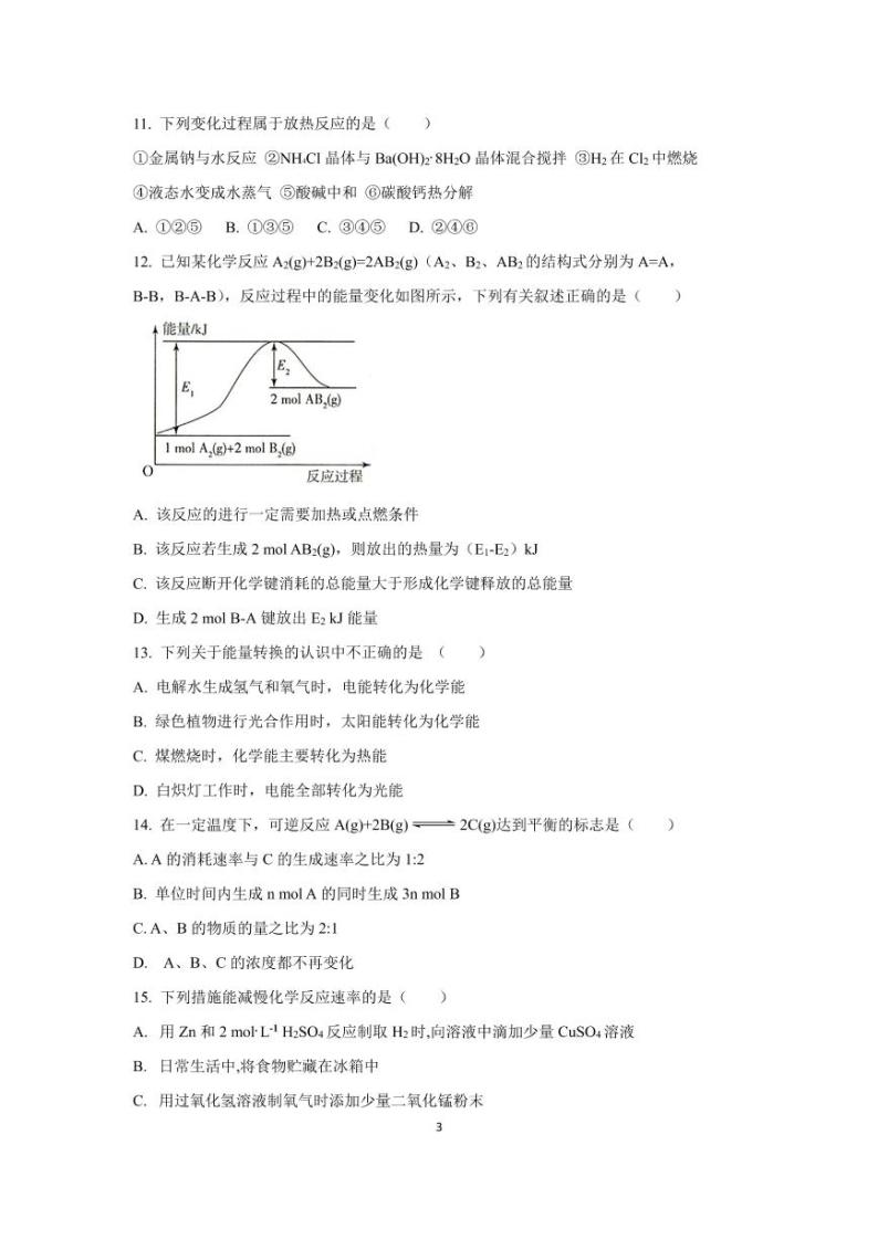 江苏省南京市中华中学2020-2021学年高一下学期期中考试 化学试题03