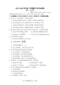 江苏省苏州市星海中学2021-2022学年高一下学期期中考试化学试题卷(无答案)