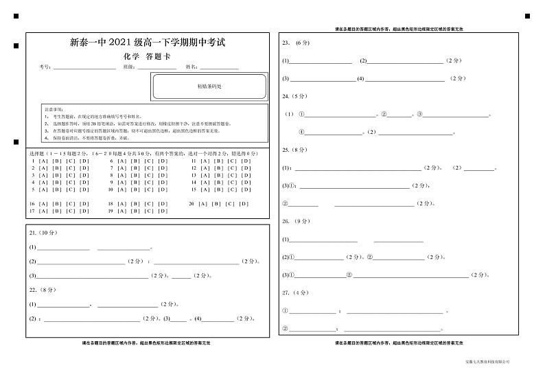化学答题卡第1页
