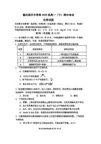 重庆市南开中学2022-2023学年高一下学期期中考试化学试题 扫描版