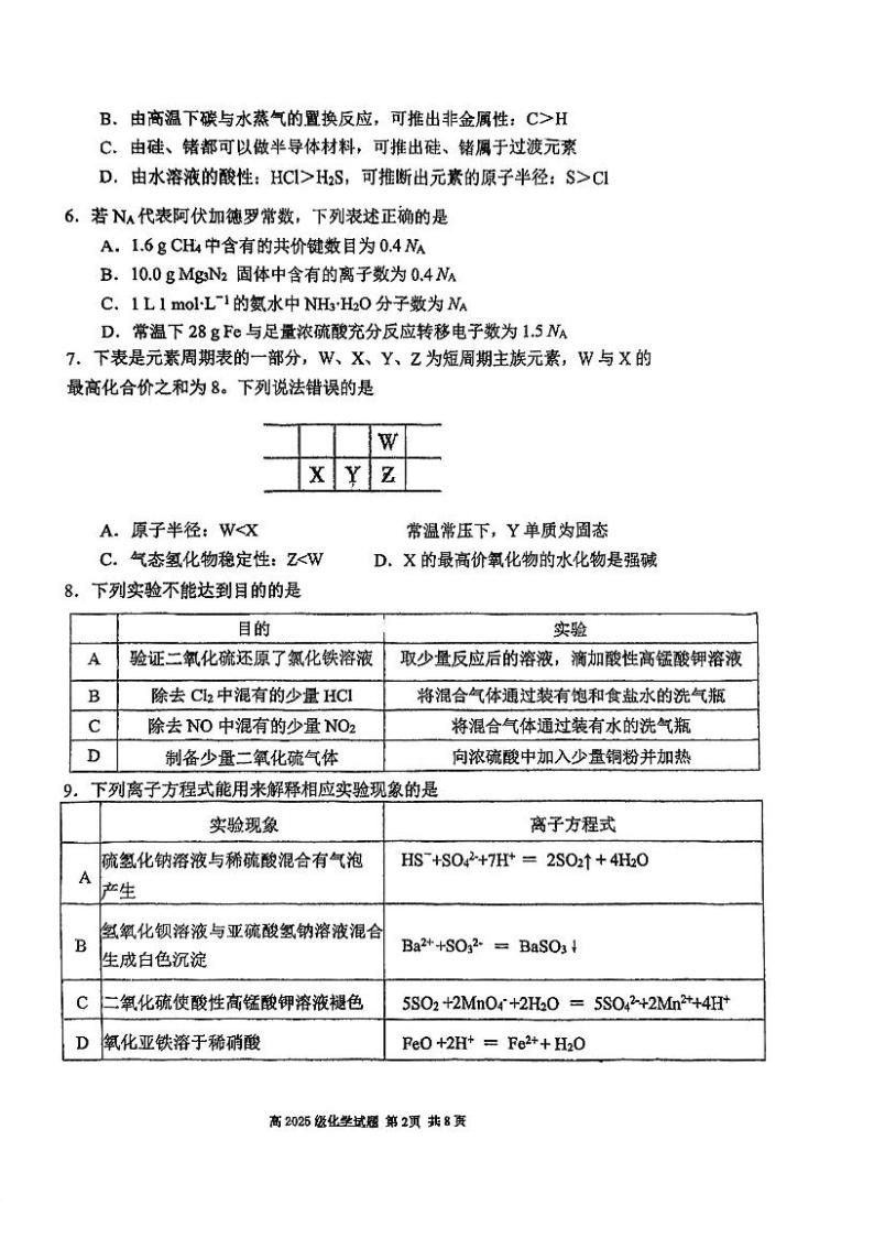 重庆市南开中学2022-2023学年高一下学期期中考试化学试题 扫描版02