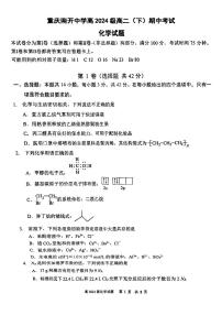 重庆市南开中学2022-2023学年高二下学期期中考试化学试题 扫描版