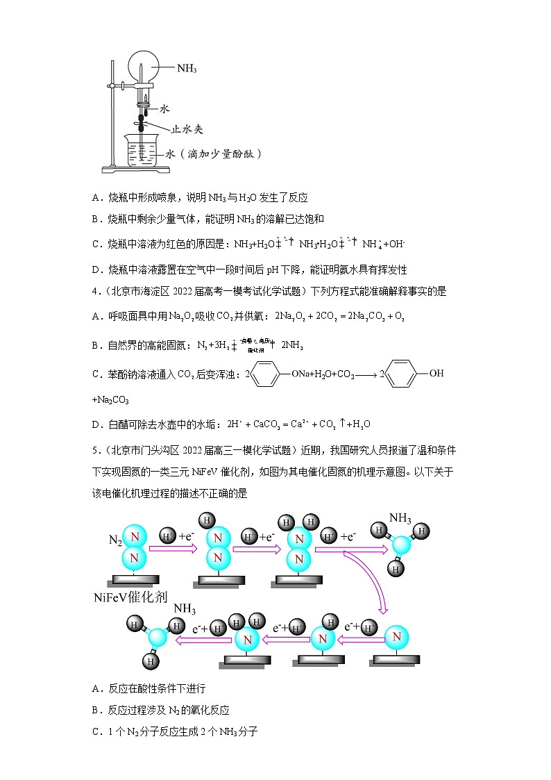 北京市海淀区、门头沟区、房山区高考化学三年(2020-2022)模拟题分类汇编-10氮族元素及其化合02