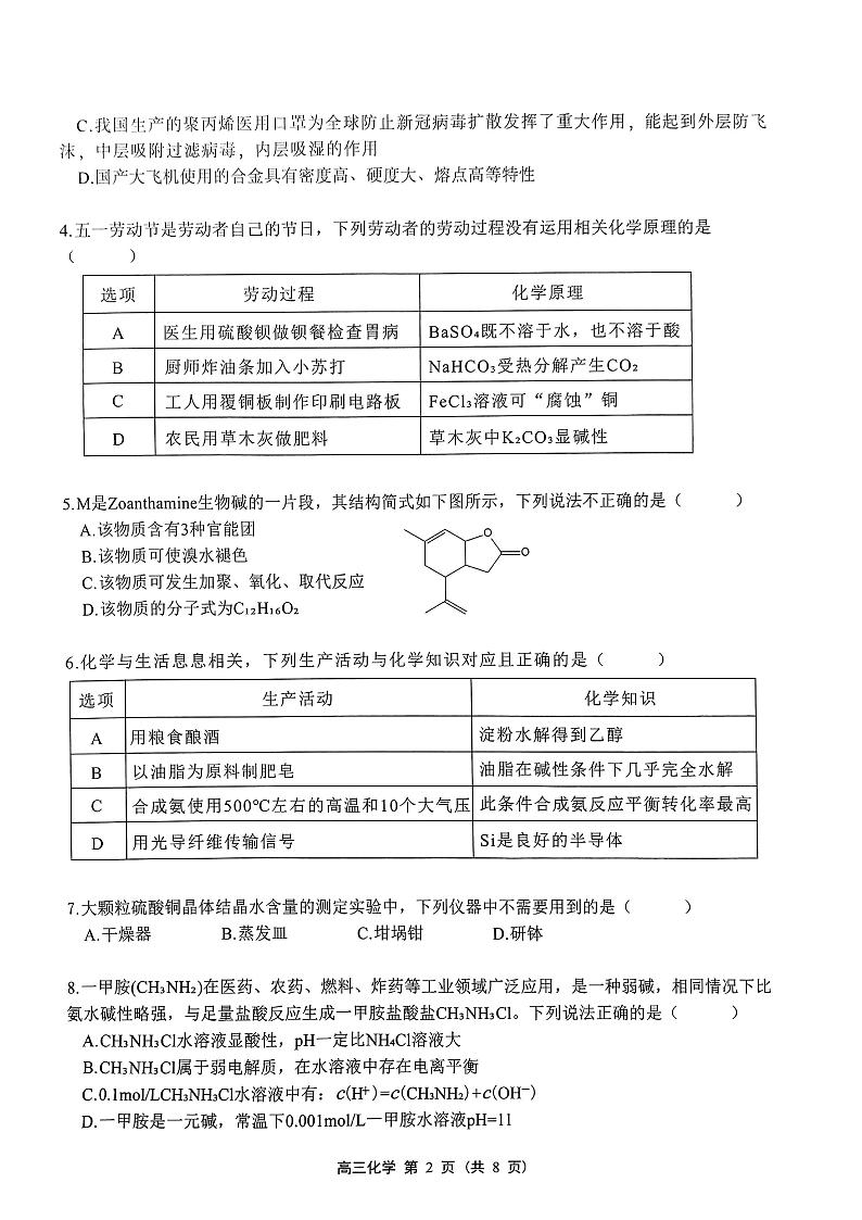 2022届广东省新高考普通高中联合质量测评高三下学期5月冲刺模拟考试化学试卷(PDF版含答案)02