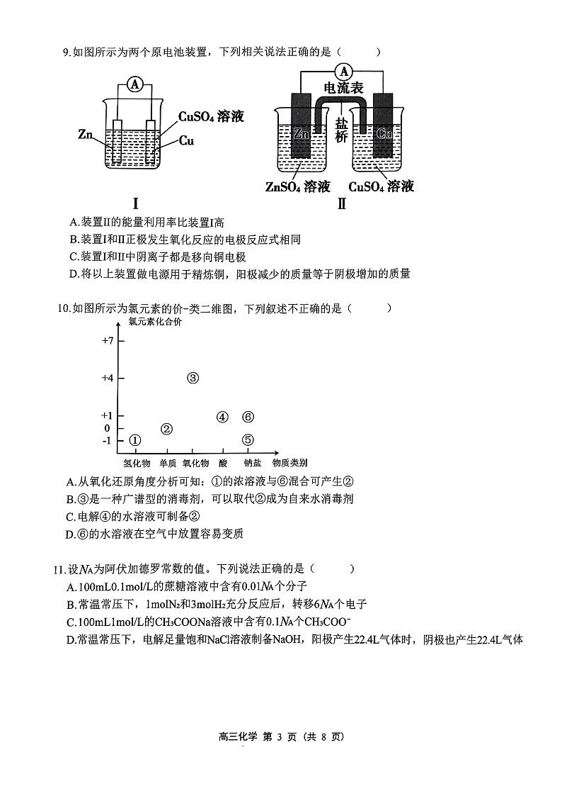 2022届广东省新高考普通高中联合质量测评高三下学期5月冲刺模拟考试化学试卷(PDF版含答案)03