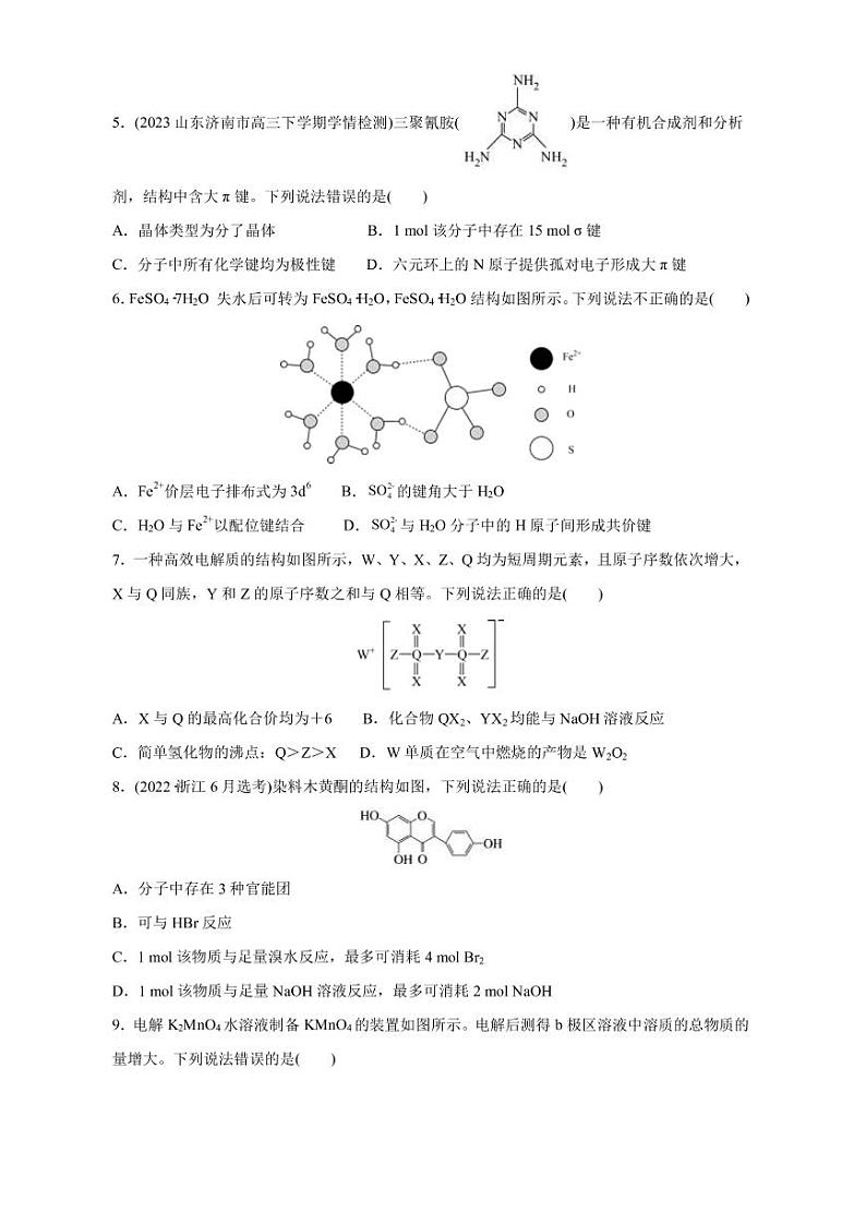 2023届山东省菏泽市单县高三下学期第二次模拟考试化学试卷 PDF版第2页