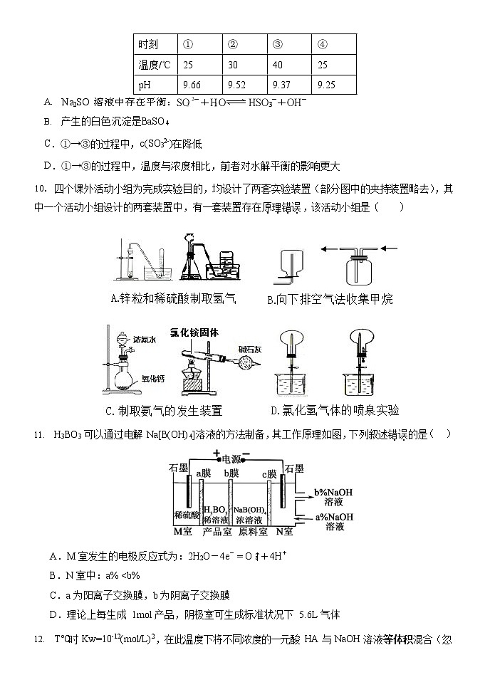 2023届河南省名校协作体高三下学期模拟测试三化学试卷第3页