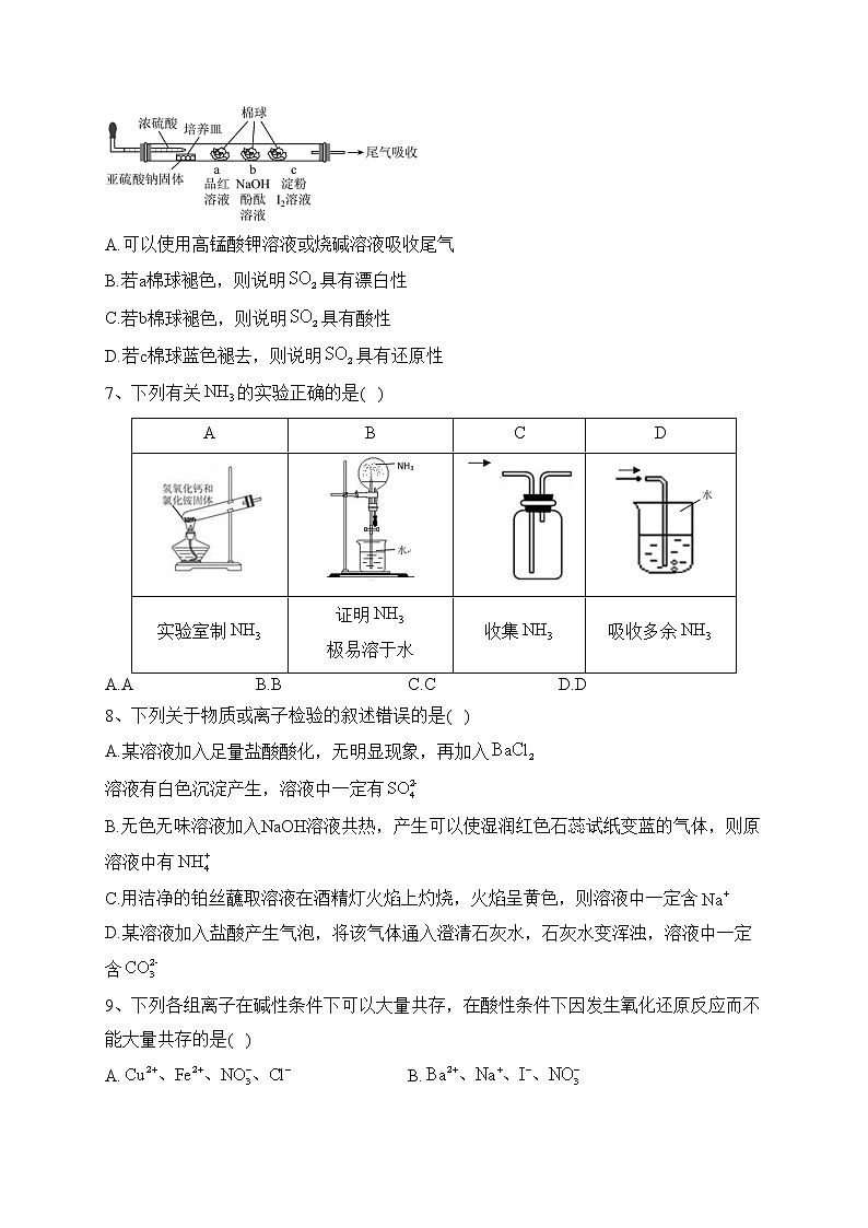 双鸭山市第一中学2022-2023学年高一下学期第一次月考(学考)化学试卷(含答案)02