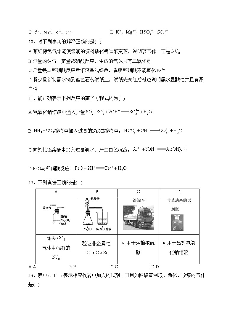 双鸭山市第一中学2022-2023学年高一下学期第一次月考(学考)化学试卷(含答案)03