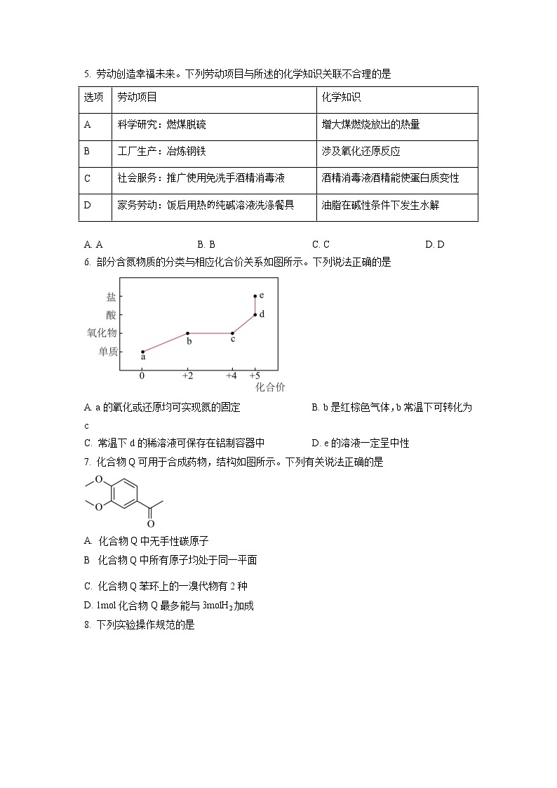 天津市红桥区2023届高三下学期一模考试化学试题（解析版 原卷版）02