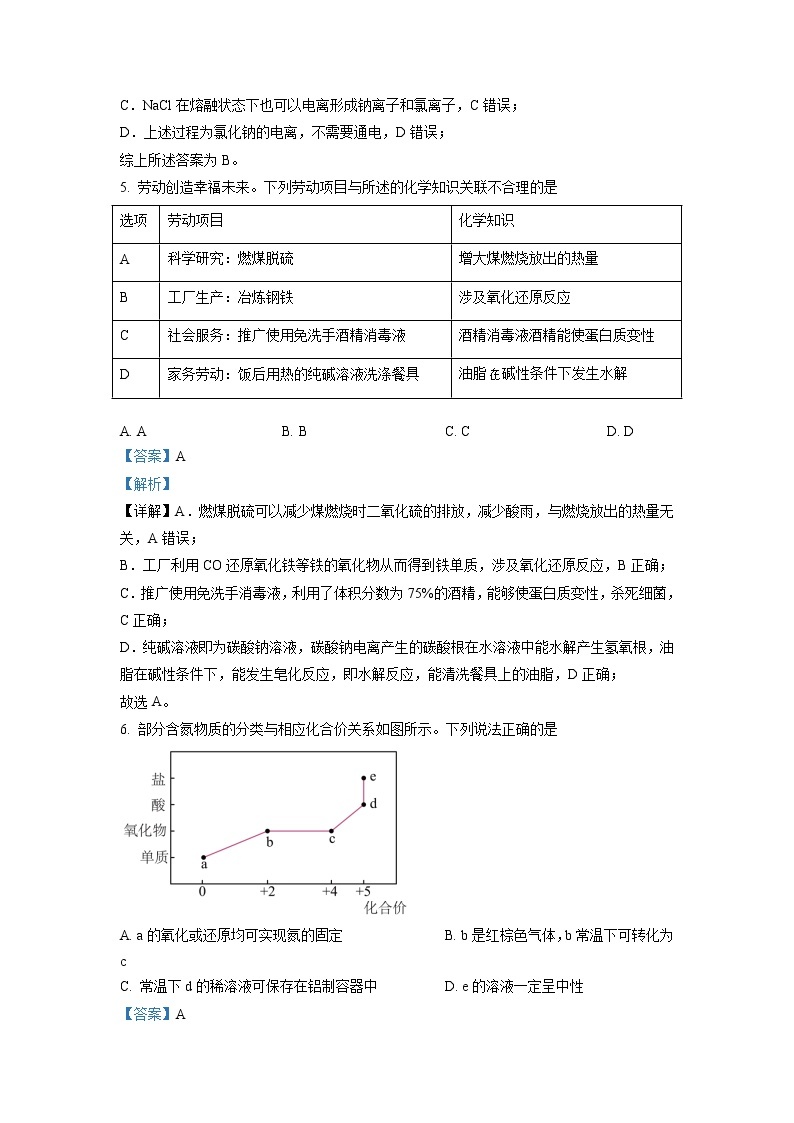 天津市红桥区2023届高三下学期一模考试化学试题（解析版 原卷版）03