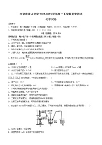 江苏省南京市重点中学2022-2023学年高二下学期期中测试化学试题（Word版含答案）