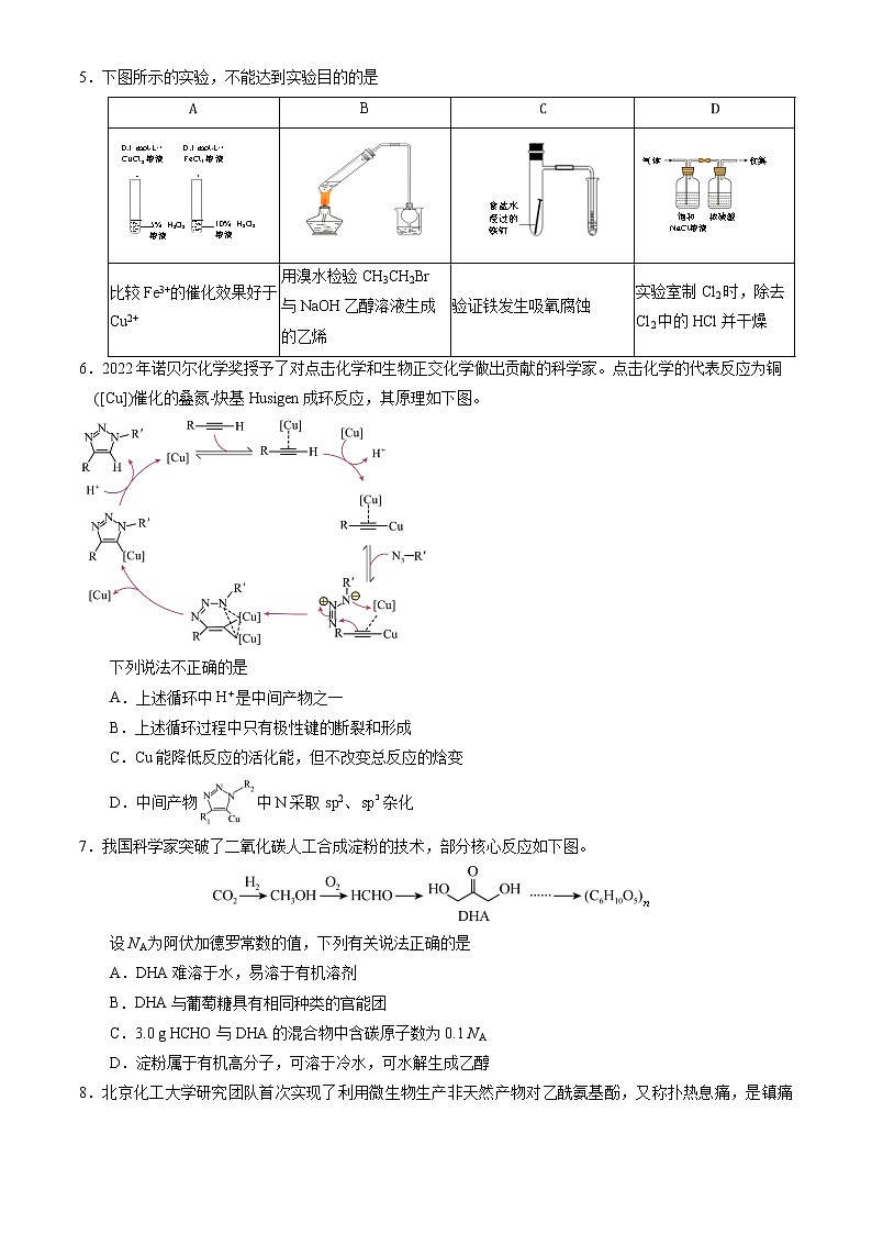 2023届北京门头沟区高三下学期一模化学试卷(Word版含答案)02