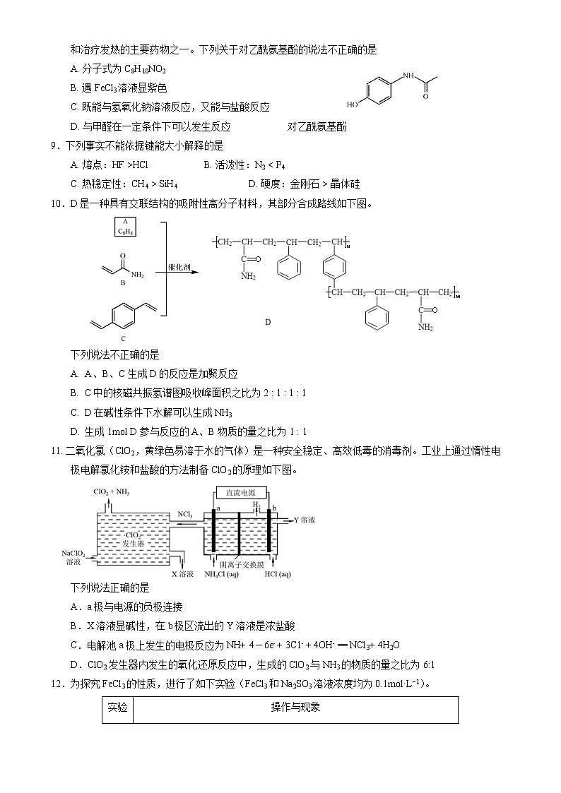 2023届北京门头沟区高三下学期一模化学试卷(Word版含答案)03