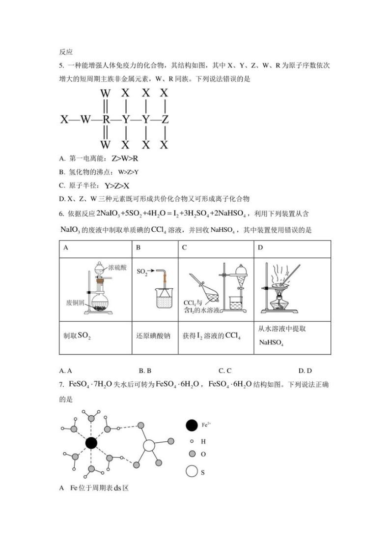 辽宁省东北育才学校等五校2022-2023学年高三模拟考试化学试题02