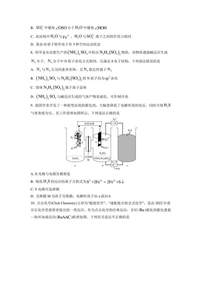 辽宁省东北育才学校等五校2022-2023学年高三模拟考试化学试题03