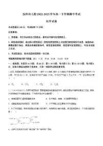 江西省抚州市七校2022-2023学年高一下学期期中考试化学试题（Word版含答案）