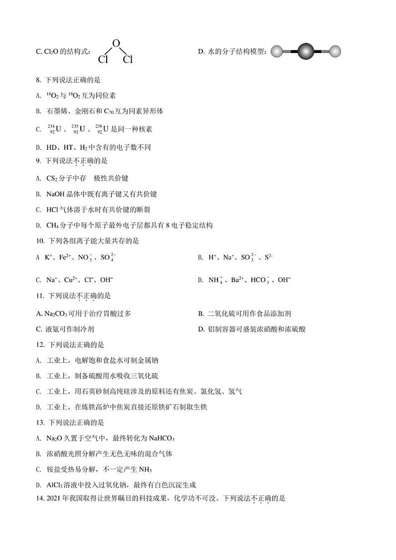 2021-2022学年浙江省温州市高一上学期期期末考试 化学 试题(A卷)(学生版+解析版)第2页