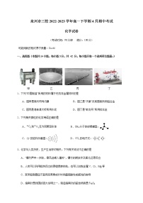 福建省泉州市三校2022-2023学年高一下学期4月期中联考化学试题（Word版含答案）