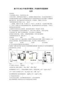 广西南宁市2022-2023学年高二上学期开学质量调研 化学 Word版试题含答案