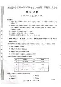 陕西省永寿县中学2022-2023学年高二下学期期中考试化学试题