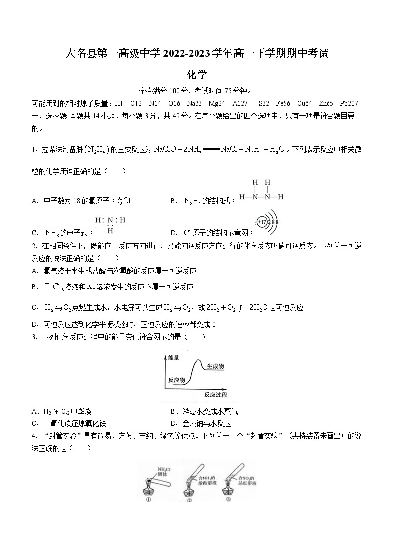 河北省邯郸市大名县第一高级中学2022-2023学年高一下学期期中考试化学试题（Word版含答案）01