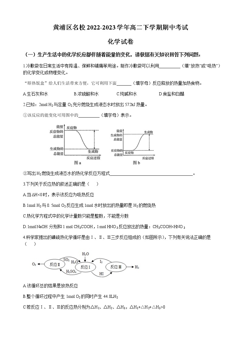 上海市黄浦区名校2022-2023学年高二下学期期中考试化学试卷（Word版含答案）01