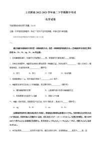 上海市上交附高2022-2023学年高二下学期期中考试化学试卷（Word版含答案）