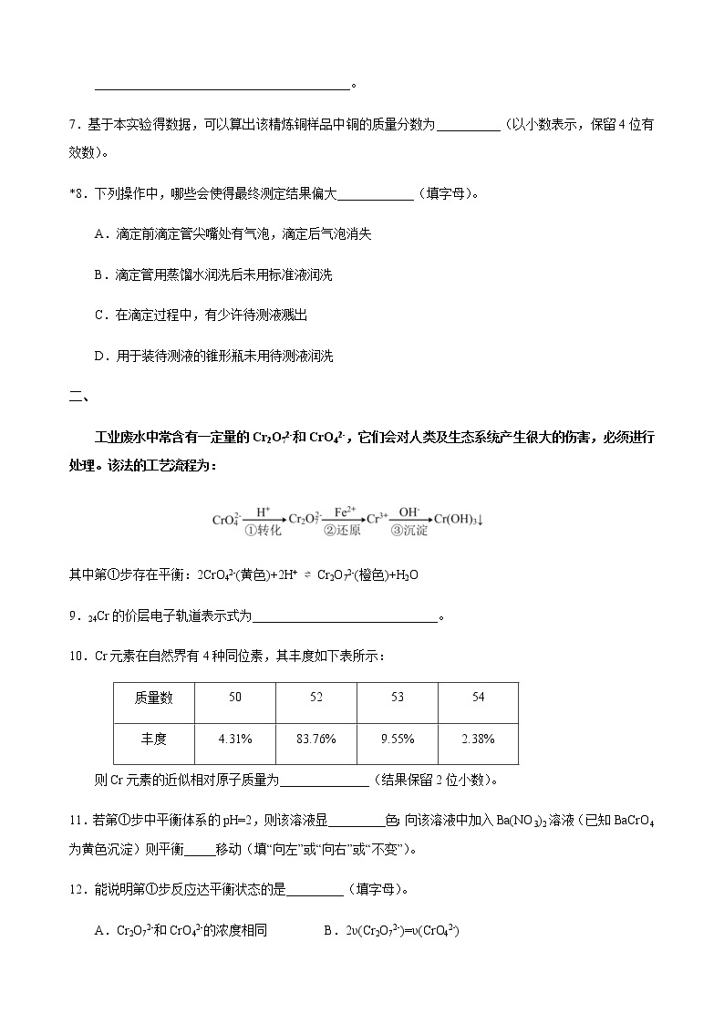 上海市上交附高2022-2023学年高二下学期期中考试化学试卷（Word版含答案）02