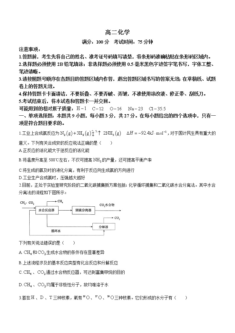 2023池州一中、池州第六中学、池州第八中学高二下学期4月期中联考化学试题含答案第1页