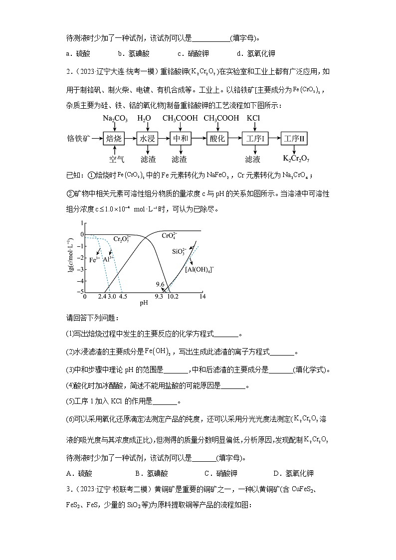 辽宁省2023年高考化学模拟题知识点分类汇编-化学实验基础(解答题)第2页