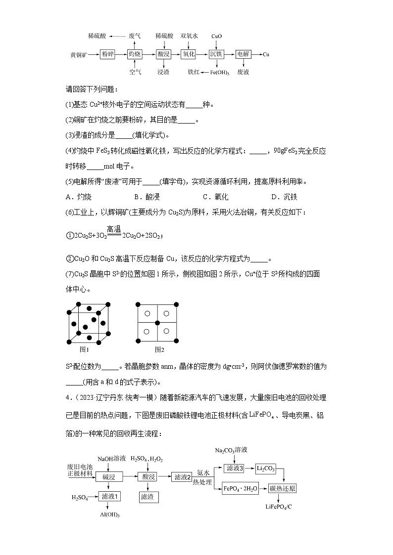 辽宁省2023年高考化学模拟题知识点分类汇编-化学实验基础(解答题)第3页