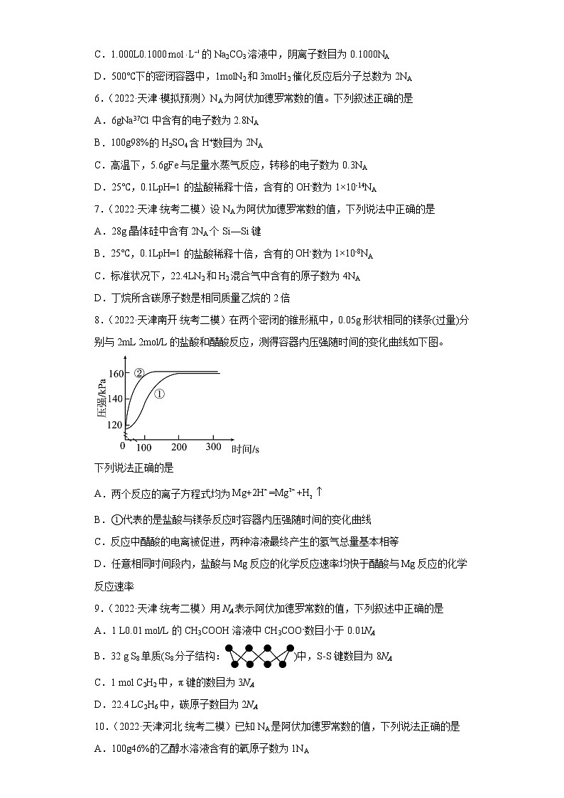天津高考化学三年(2020-2022)模拟题分类汇编-05化学计量(1)第2页