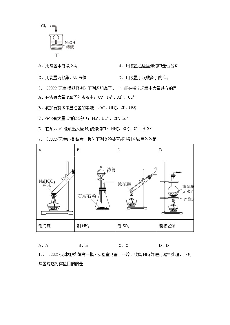 天津高考化学三年（2020-2022）模拟题分类汇编-14氮族元素及其化合物（1）03