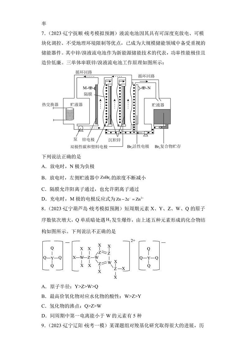 2023届辽宁省高三下学期4月化学模拟试题(八)PDF版含答案第3页