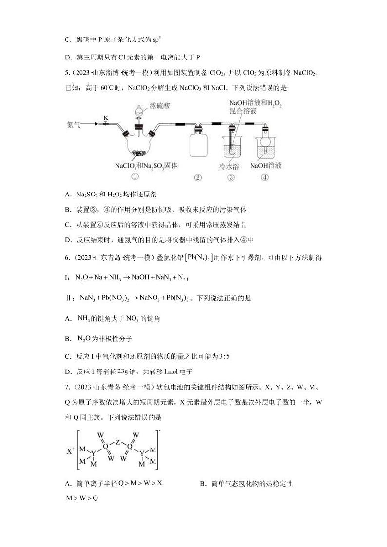 2023届山东省高三下学期4月化学模拟试题(七)PDF版含答案第2页