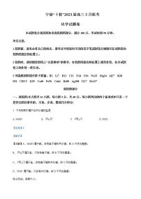 浙江省宁波市十校2022-2023学年高三下学期3月联考化学试题含解析