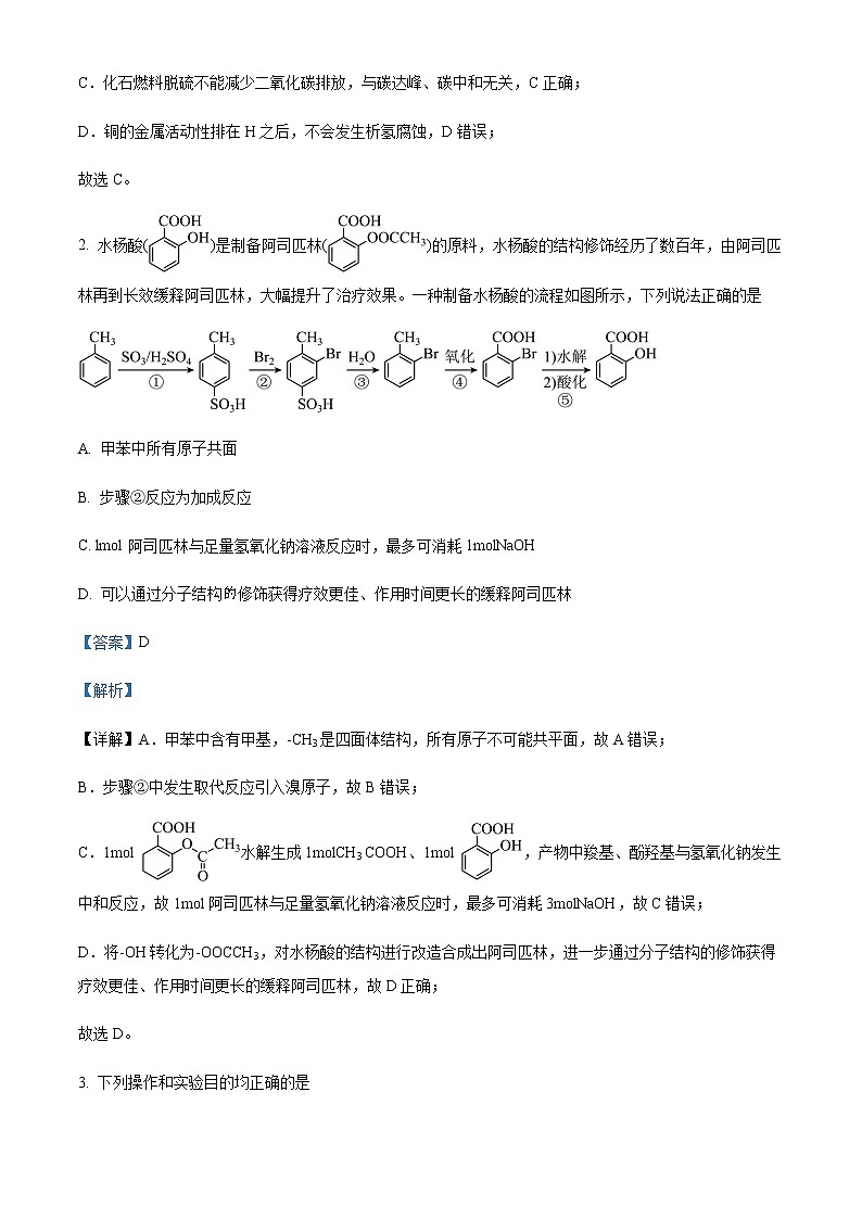 四川省凉山彝族自治州2022-2023学年高三下学期二模化学试题含解析02