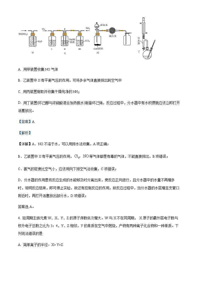 四川省凉山彝族自治州2022-2023学年高三下学期二模化学试题含解析03