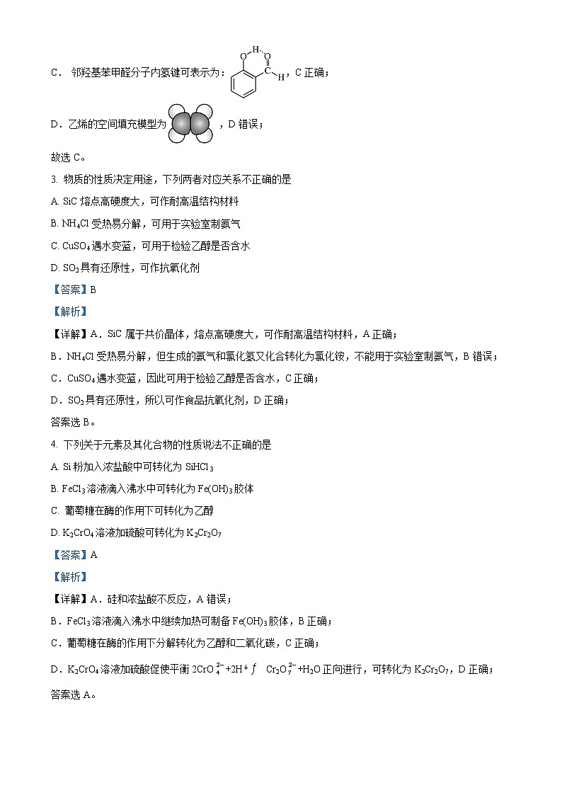 浙江省金华市十校2023届高三化学下学期4月模拟试题(Word版附解析)第2页