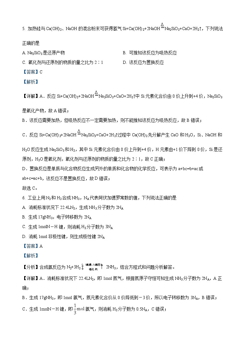 浙江省金华市十校2023届高三化学下学期4月模拟试题(Word版附解析)第3页