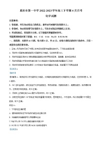 重庆市第一中学2022-2023学年高三化学下学期4月月考试题（Word版附解析）