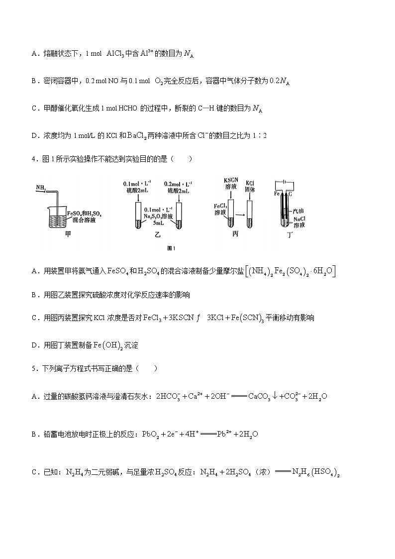2022-2023学年重庆市巴蜀中学高三下学期高考适应性月考卷(七)化学Word版含解析第2页