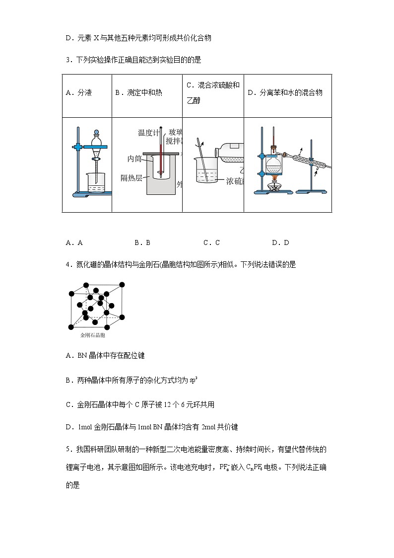 2023届湖南省衡阳市第八中学高三下学期第七次月考化学试卷Word版含答案第2页