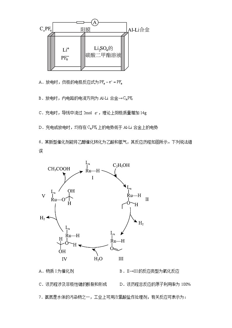 2023届湖南省衡阳市第八中学高三下学期第七次月考化学试卷Word版含答案第3页