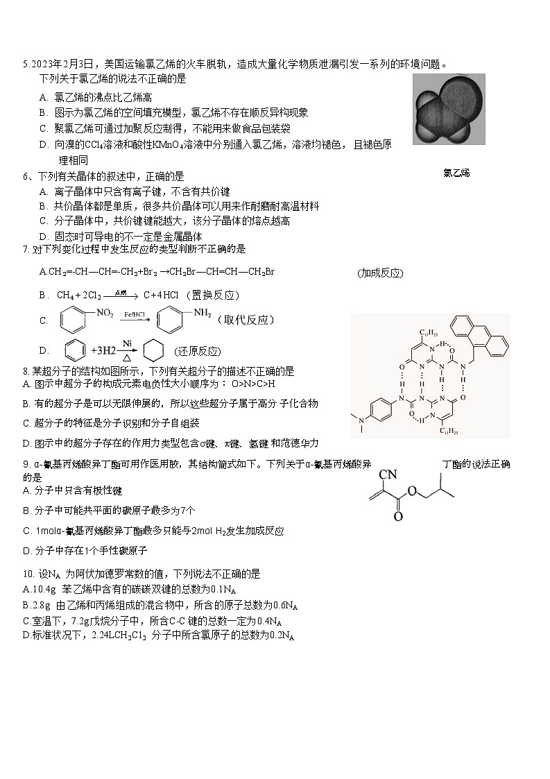 浙江省A9协作体2022-2023学年高二化学下学期期中联考试题(Word版附解析)02
