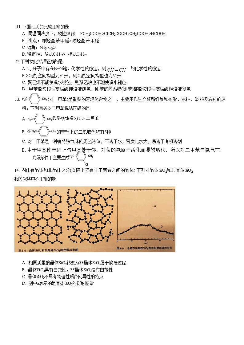 浙江省A9协作体2022-2023学年高二化学下学期期中联考试题(Word版附解析)03