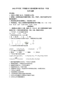 浙江省嘉兴市八校联盟2022-2023学年高一化学下学期期中联考试题（Word版附答案）