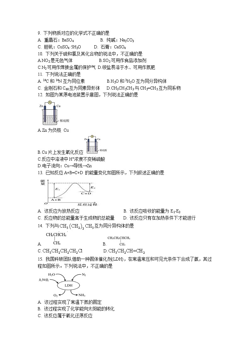 浙江省嘉兴市八校联盟2022-2023学年高一化学下学期期中联考试题(Word版附答案)02